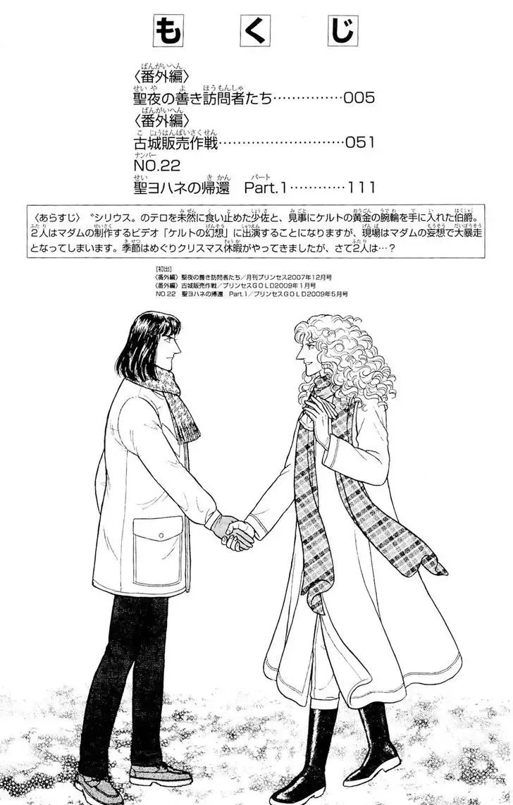 From Eroica with Love Chapter 2 page 3