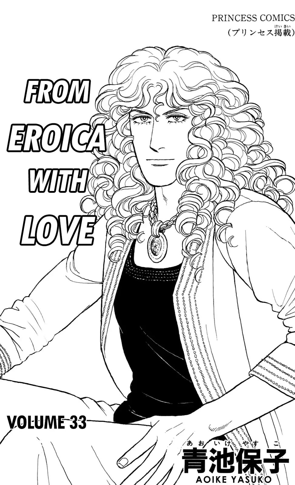 From Eroica with Love Chapter 21.6 page 5