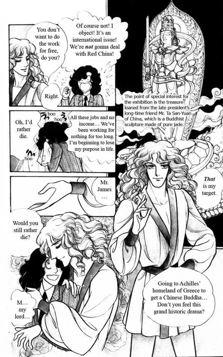 From Eroica with Love Chapter 4 page 11