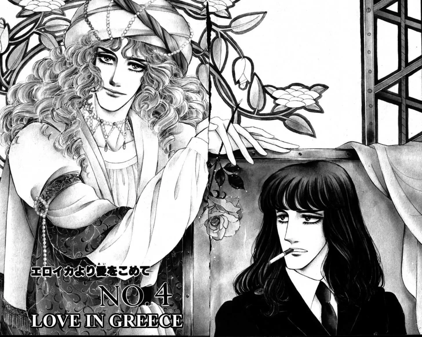 From Eroica with Love Chapter 4 page 8
