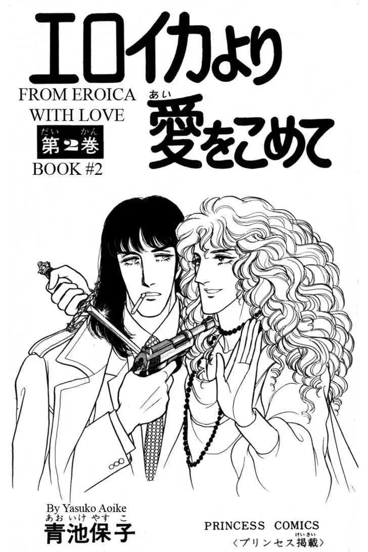 From Eroica with Love Chapter 5 page 1