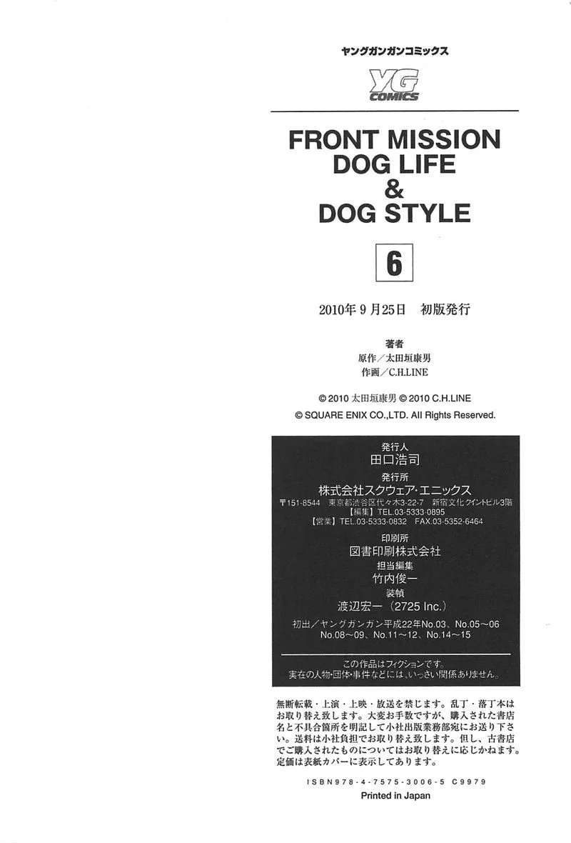 Front Mission - Dog Life & Dog Style Chapter 52 page 21