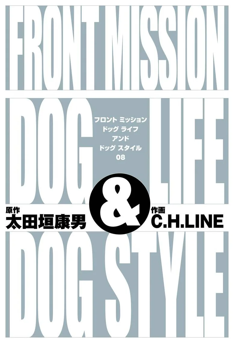 Front Mission - Dog Life & Dog Style Chapter 62 page 2
