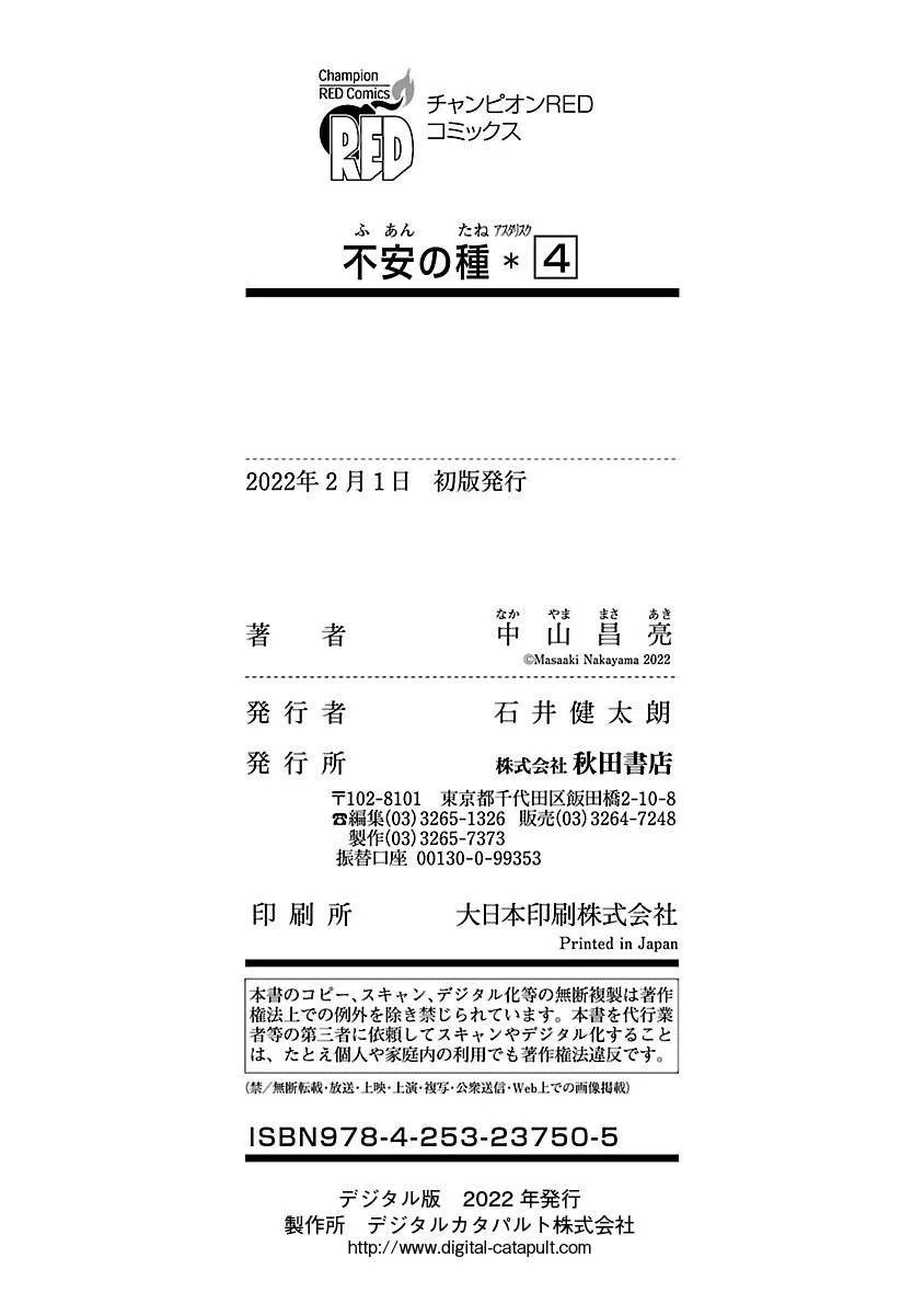 Fuan no Tane Chapter 130 page 10