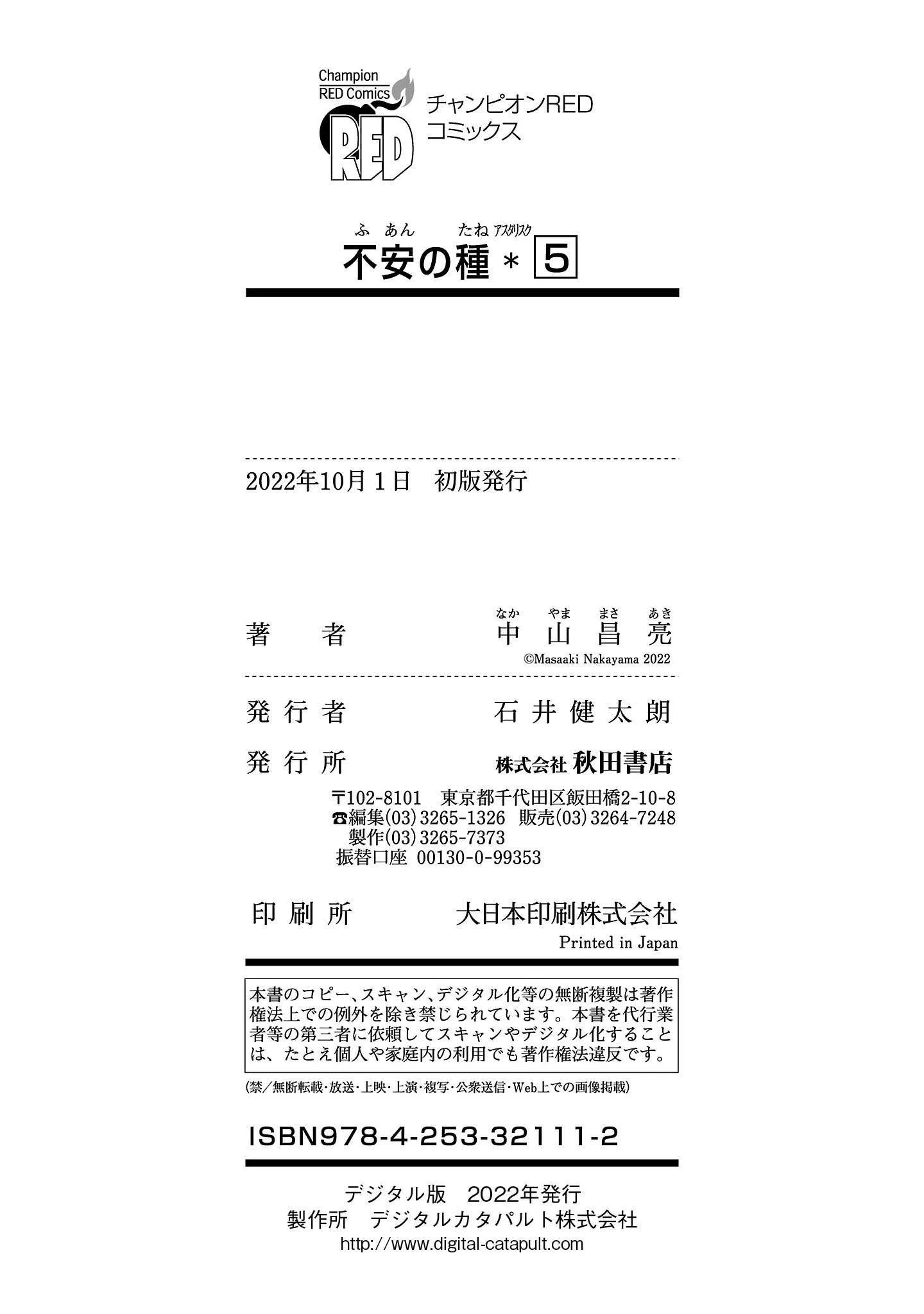 Fuan no Tane Chapter 163.5 page 8
