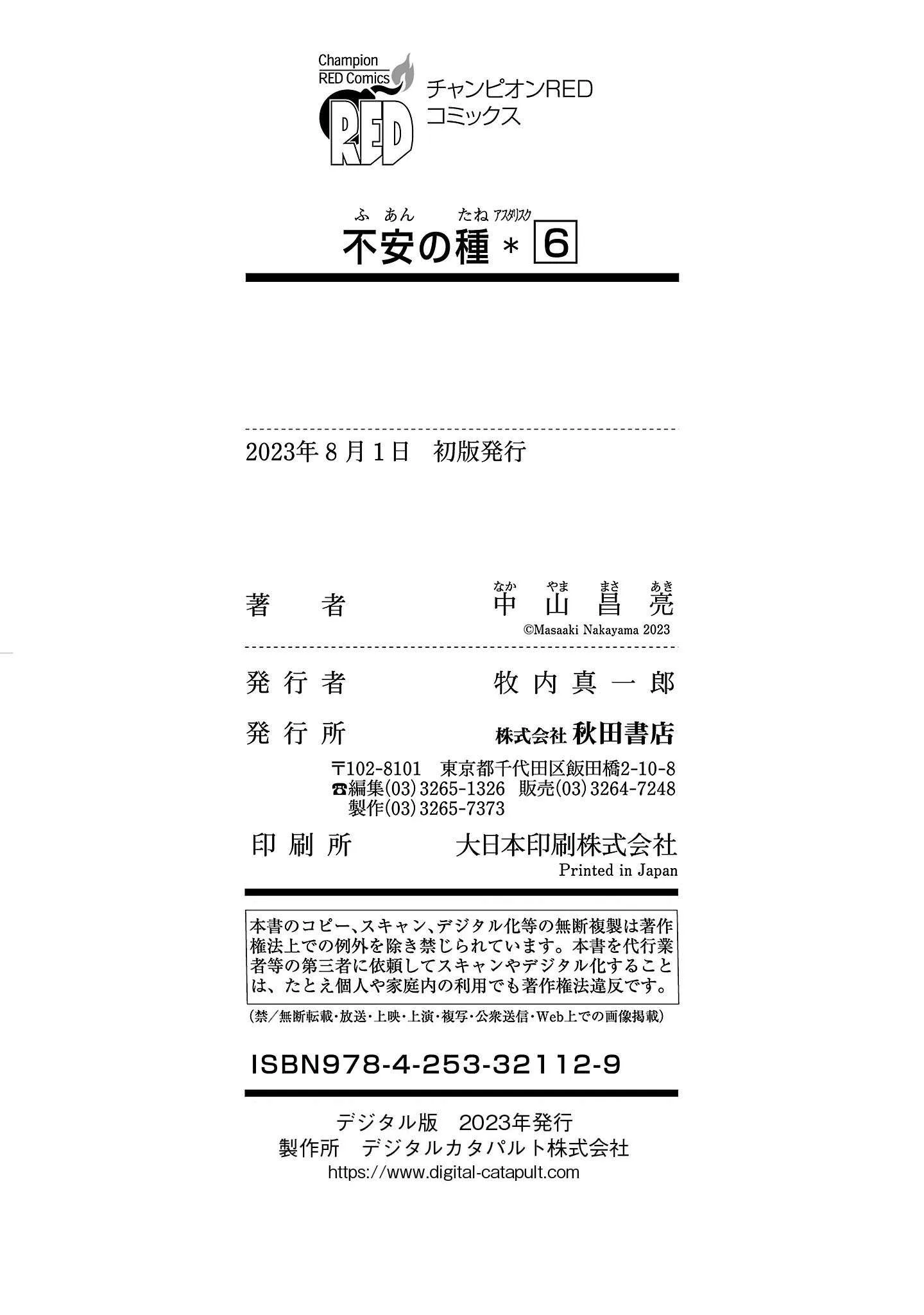Fuan no Tane Chapter 189.5 page 6