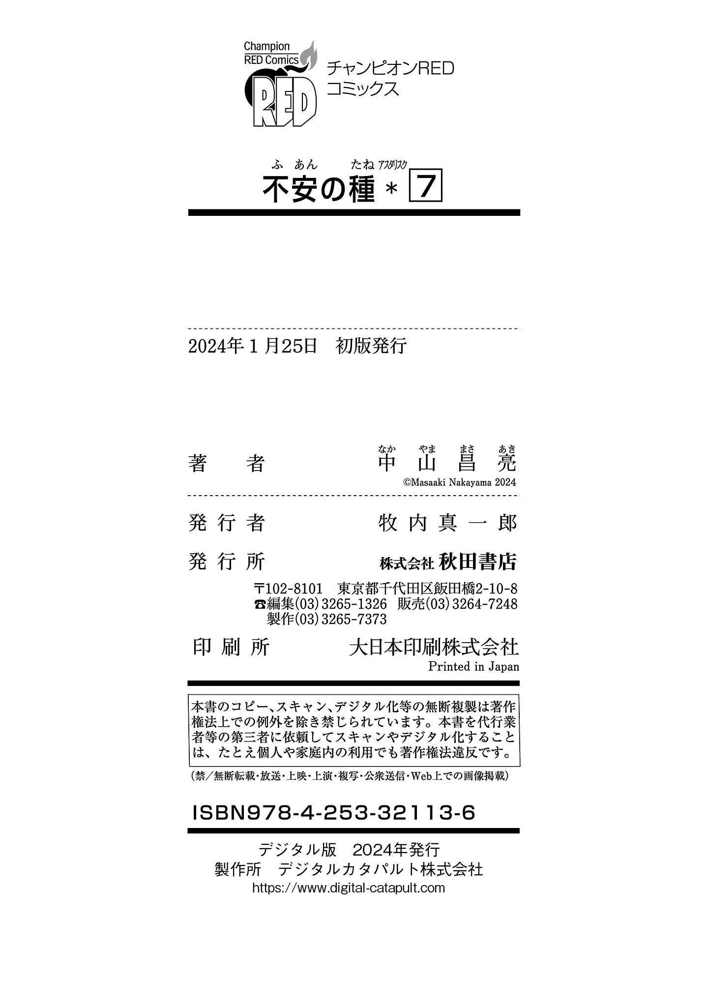 Fuan no Tane Chapter 215.5 page 7