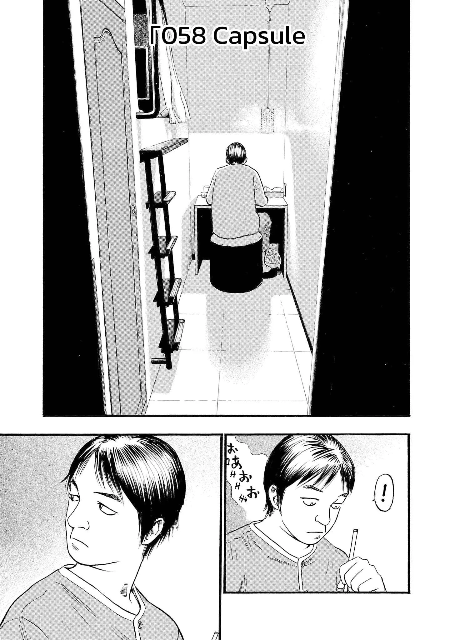 Fuan no Tane Chapter 258 page 1