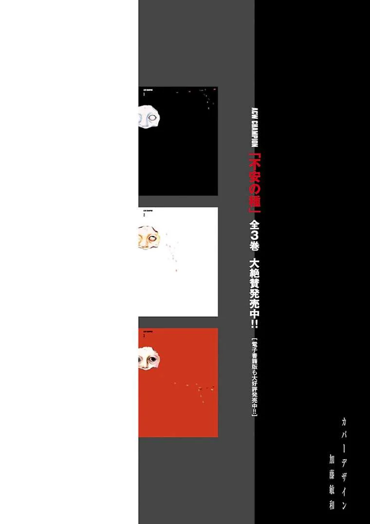 Fuan no Tane Chapter 31 page 4