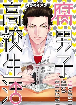 Fudanshi Koukou Seikatsu cover