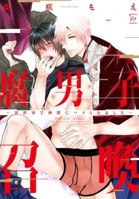Fudanshi Shoukan: Isekai de Shinjuu ni Hameraremashita cover