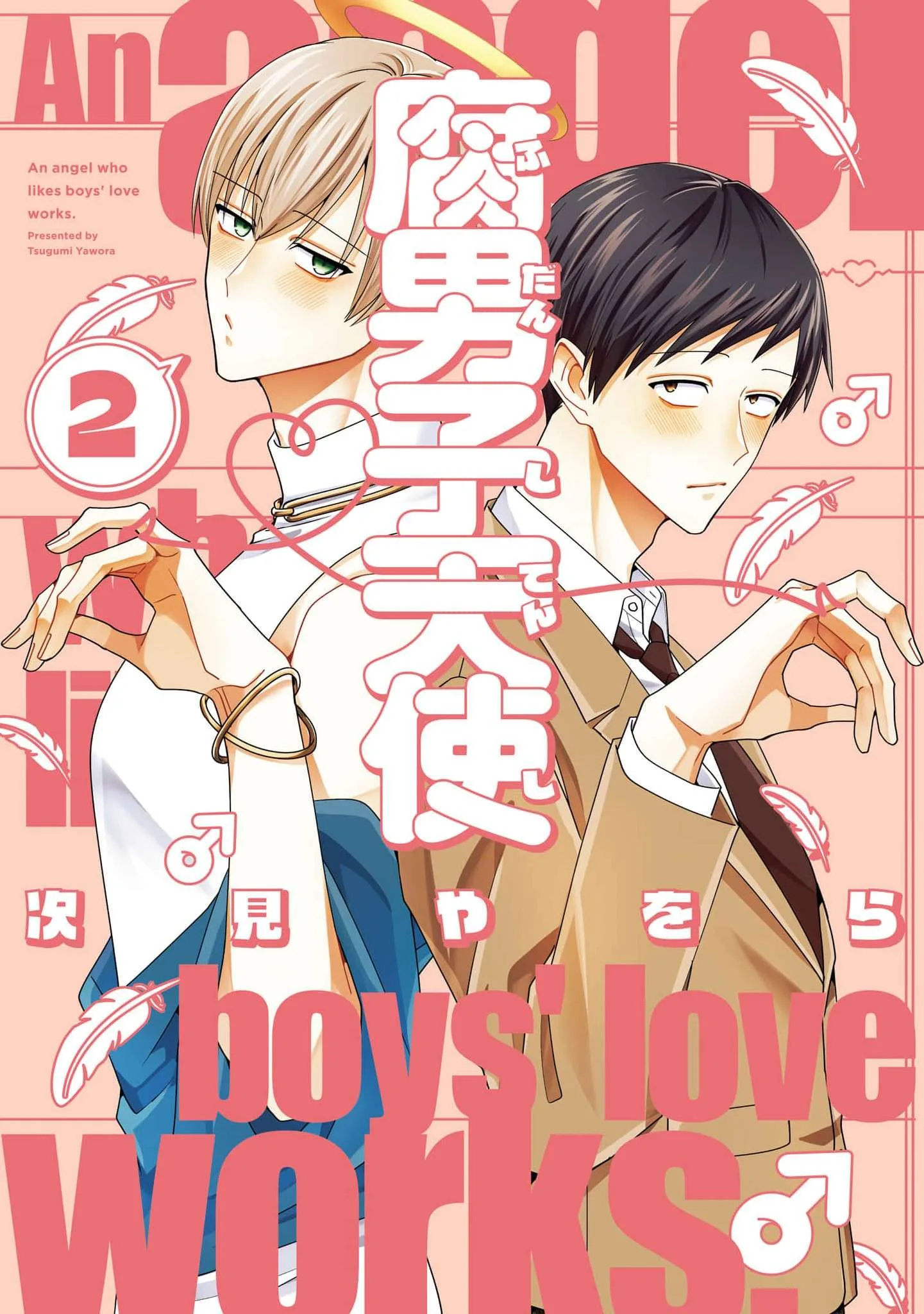 Fudanshi Tenshi Chapter 13 page 1
