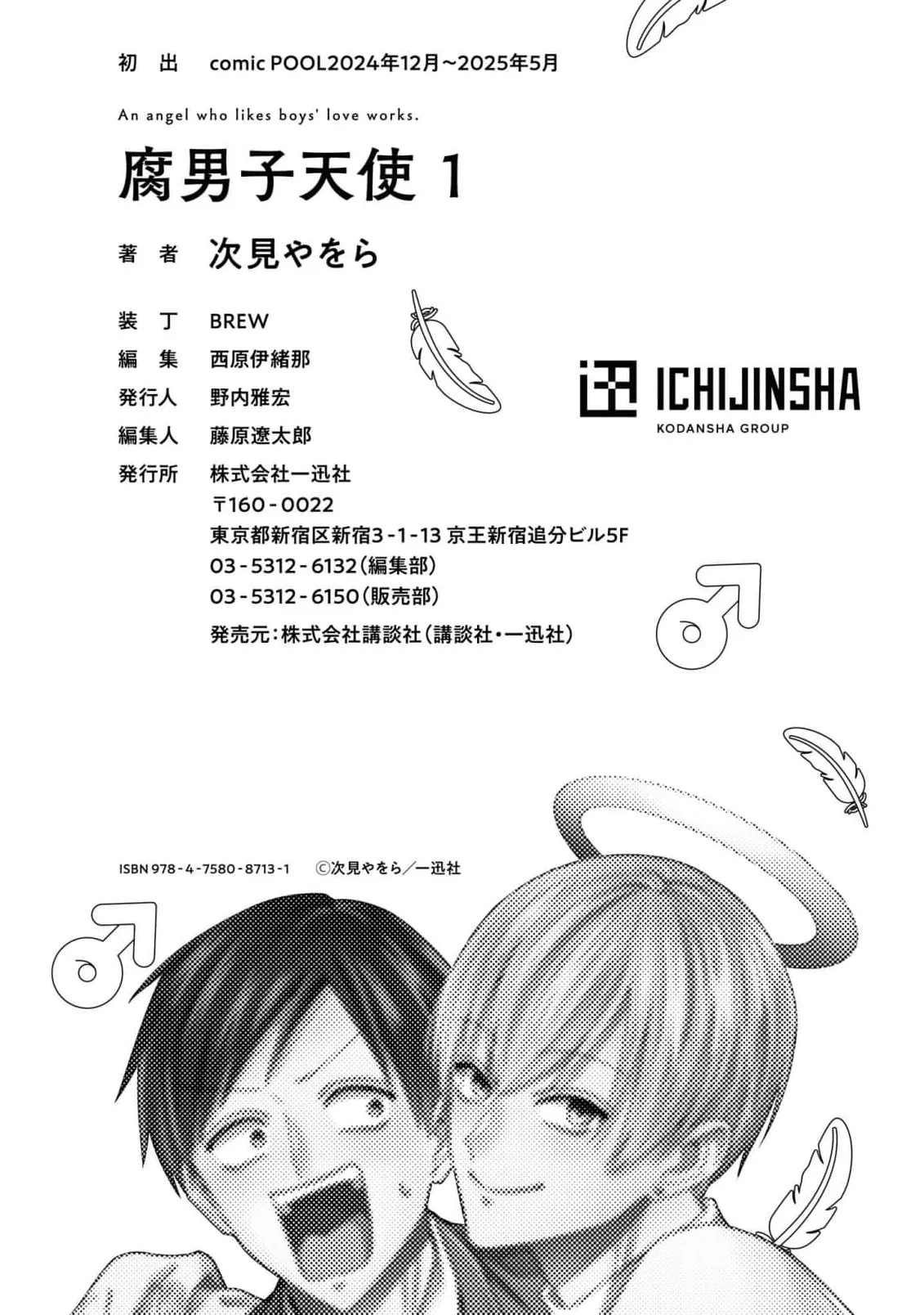 Fudanshi Tenshi Chapter 7.5 page 9
