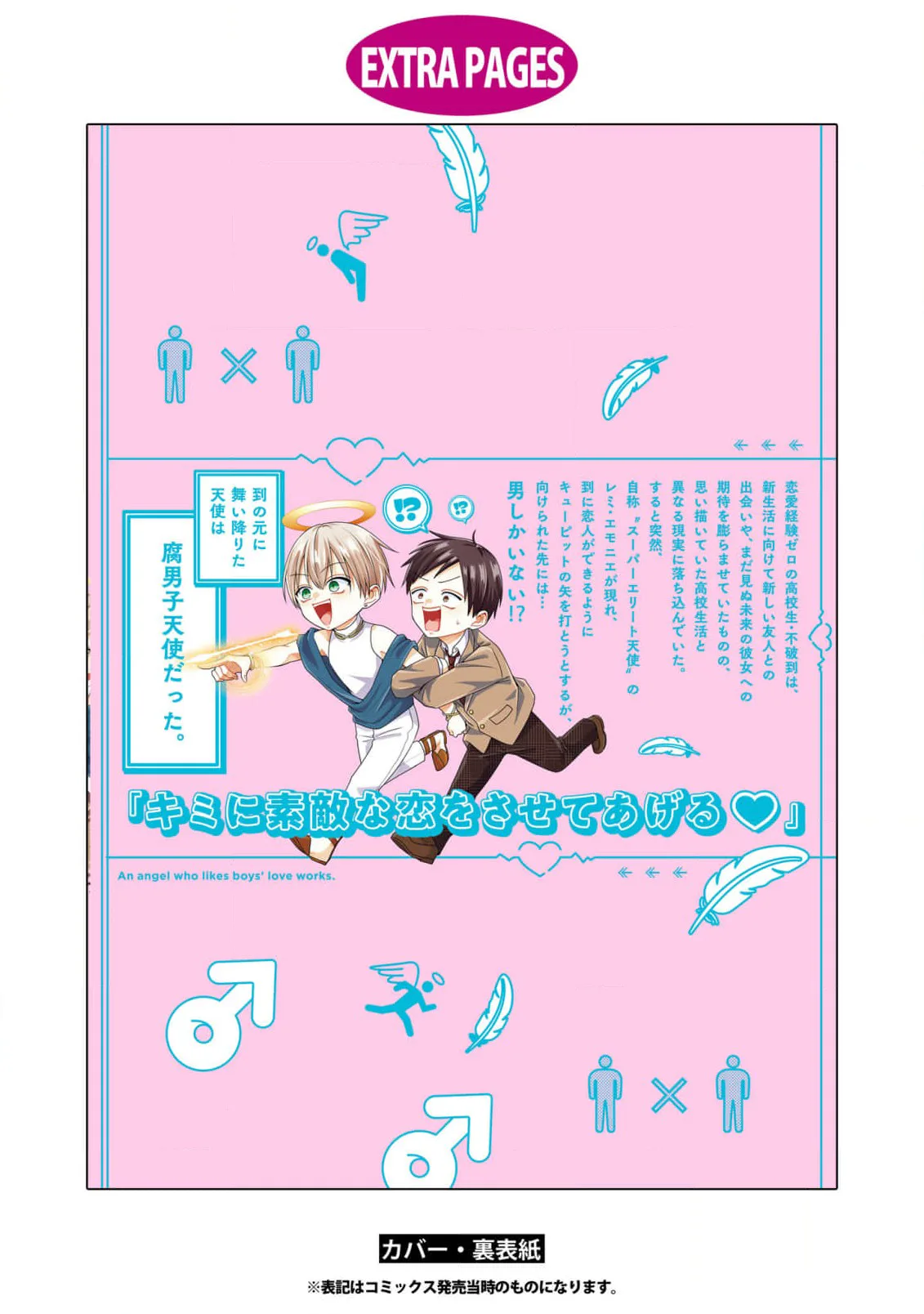 Fudanshi Tenshi Chapter 7.5 page 7