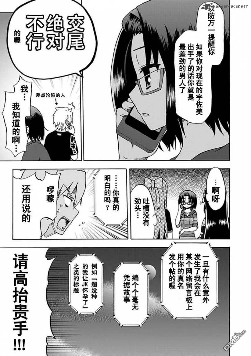 Fujimura-kun Mates Chapter 60 page 5