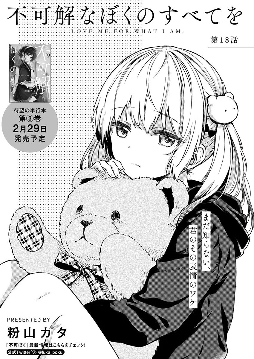 Fukakai na Boku no Subete o Chapter 18 page 1