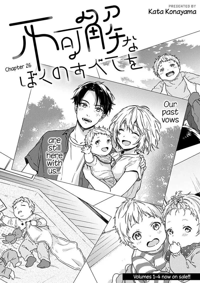 Fukakai na Boku no Subete o Chapter 26 page 3