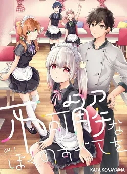 Fukakai na Boku no Subete o cover