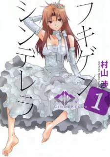Fukigen Cinderella cover