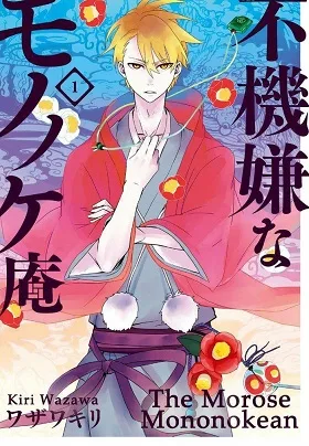 Fukigen na Mononokean cover