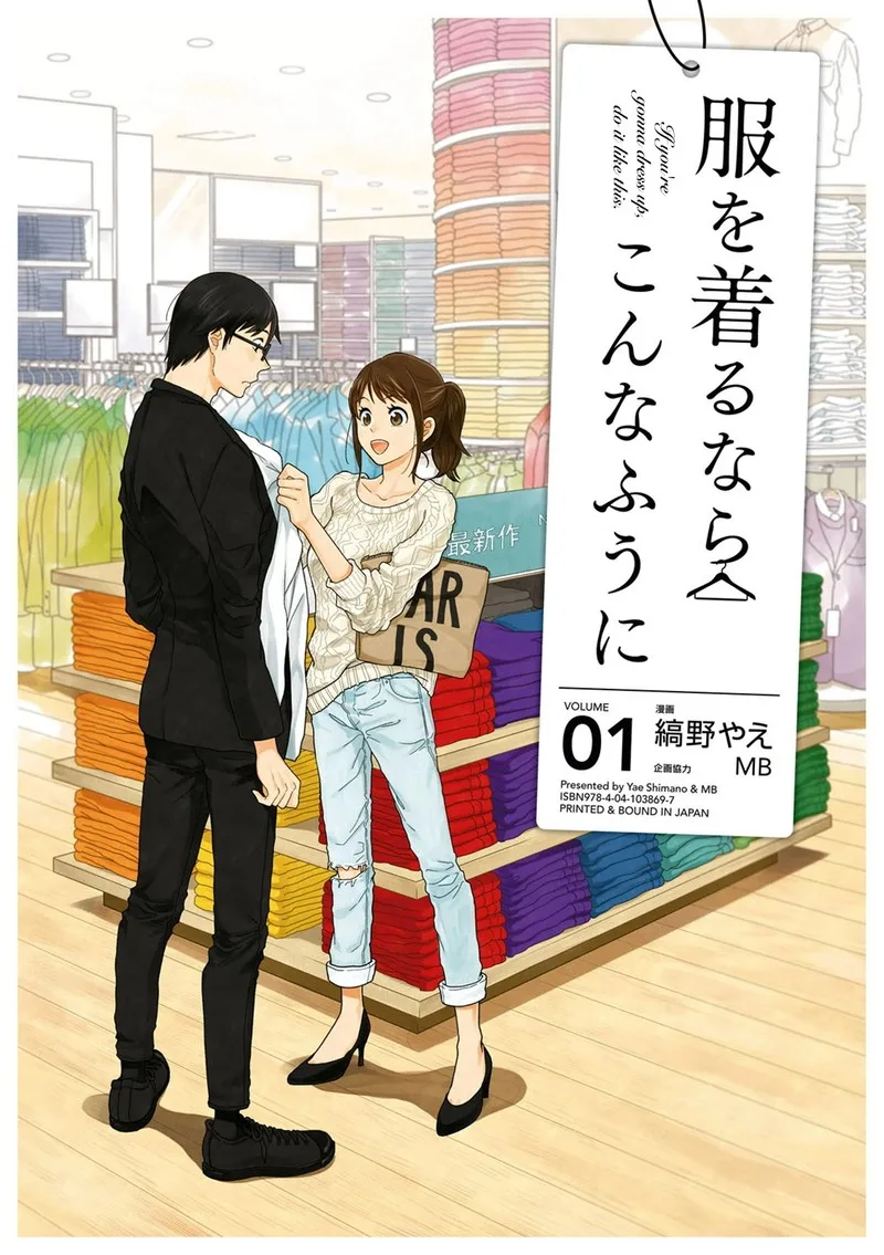 Fuku wo Kiru Nara Konna Fuu ni Chapter 1 page 1