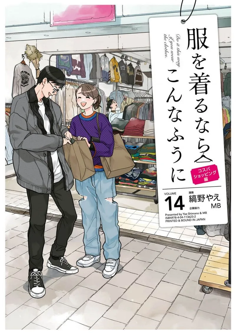 Fuku wo Kiru Nara Konna Fuu ni Chapter 101 page 1