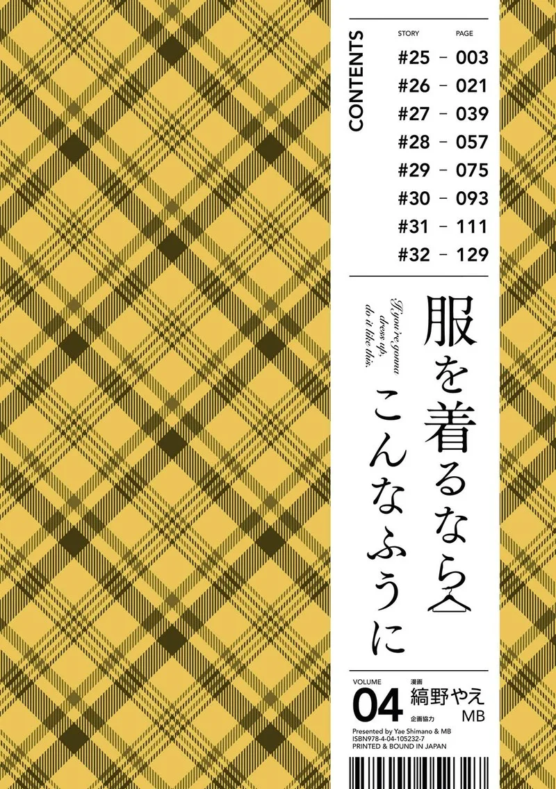 Fuku wo Kiru Nara Konna Fuu ni Chapter 25 page 3