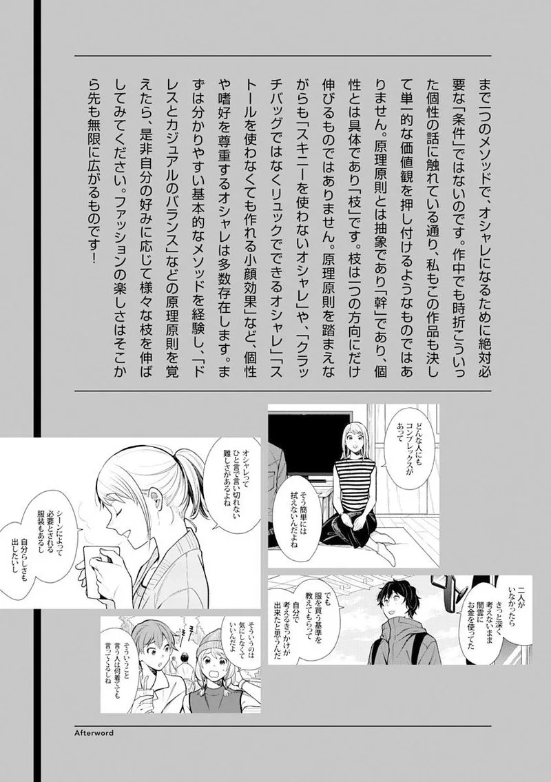 Fuku wo Kiru Nara Konna Fuu ni Chapter 32.5 page 11