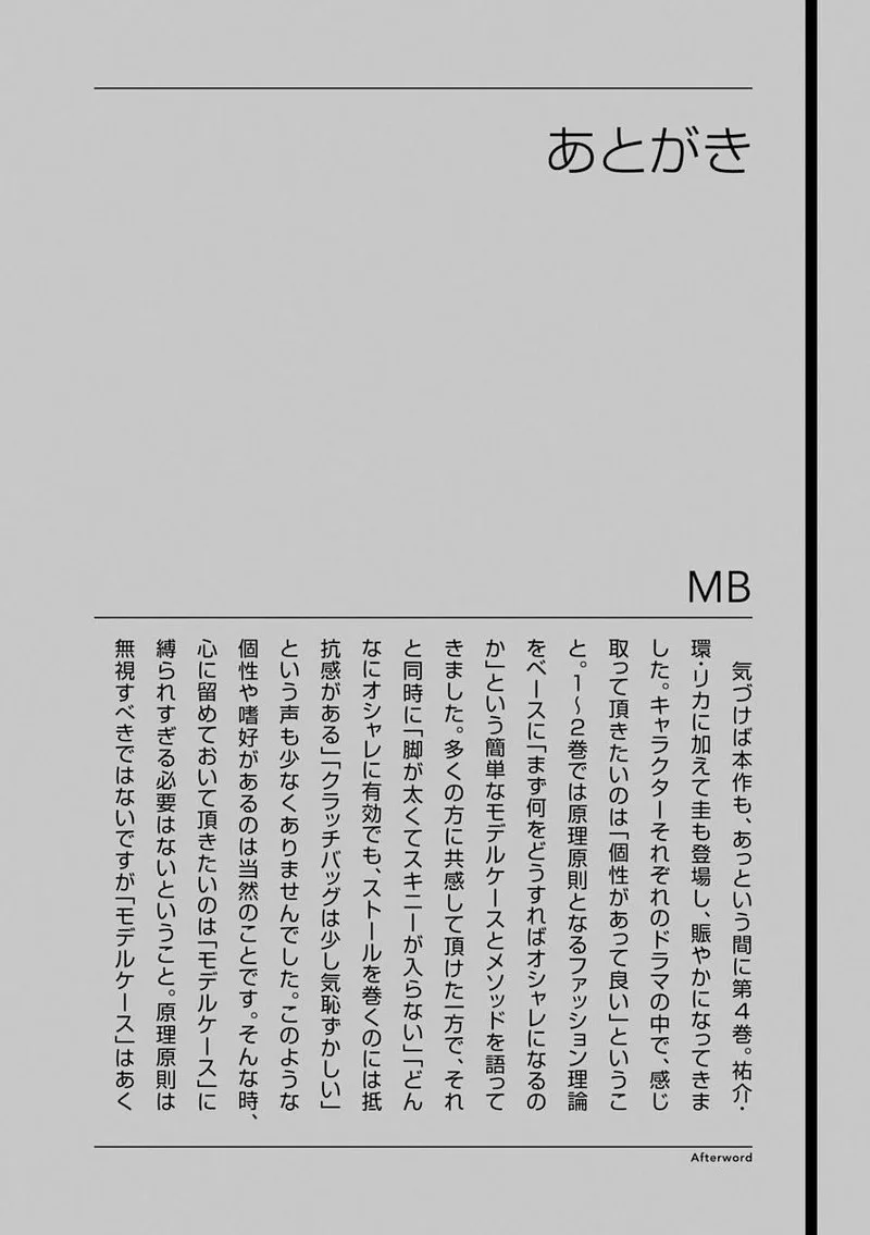 Fuku wo Kiru Nara Konna Fuu ni Chapter 32.5 page 10