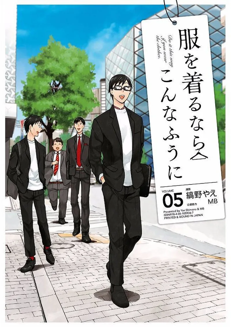 Fuku wo Kiru Nara Konna Fuu ni Chapter 33 page 1