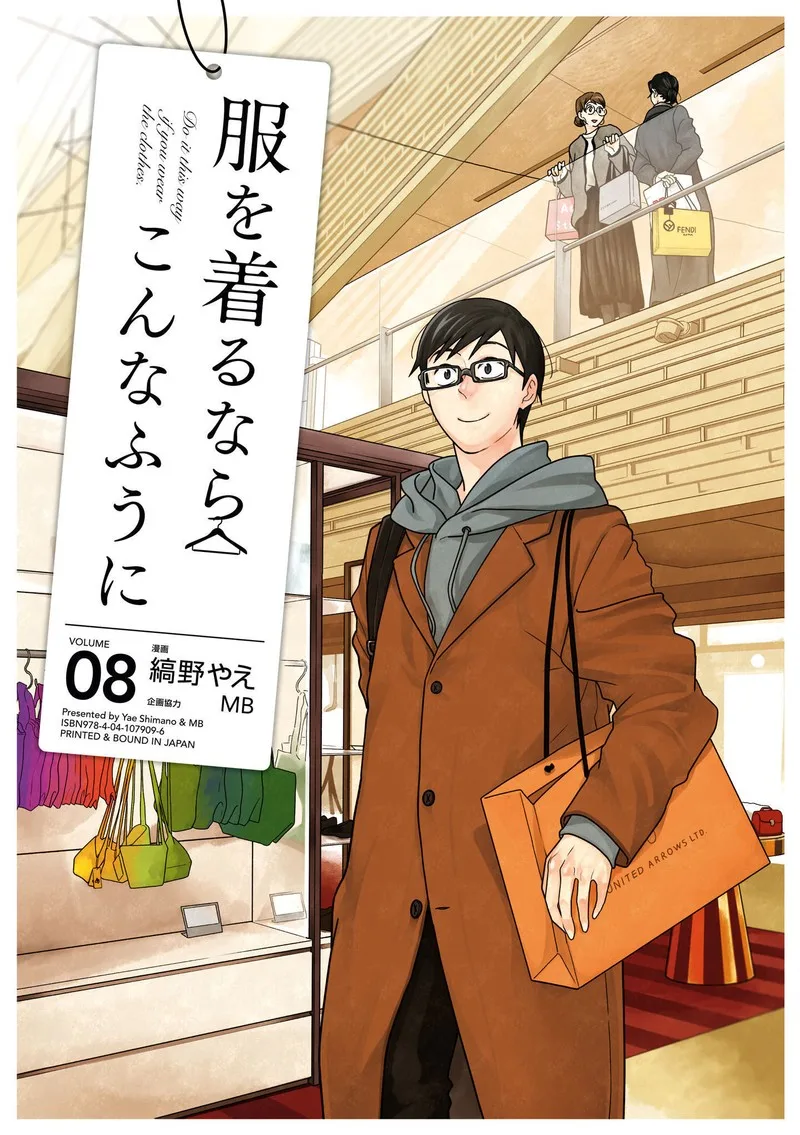 Fuku wo Kiru Nara Konna Fuu ni Chapter 57 page 1
