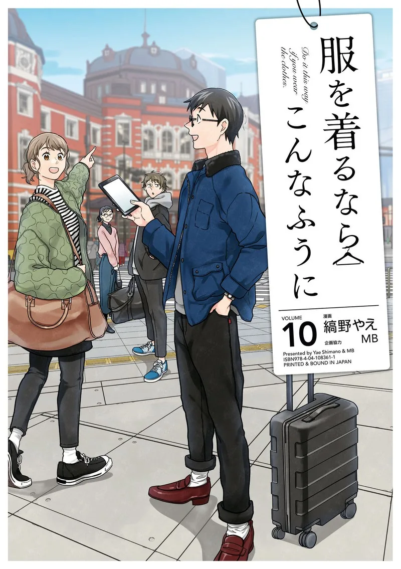 Fuku wo Kiru Nara Konna Fuu ni Chapter 73 page 1