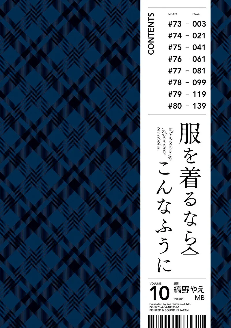 Fuku wo Kiru Nara Konna Fuu ni Chapter 73 page 4