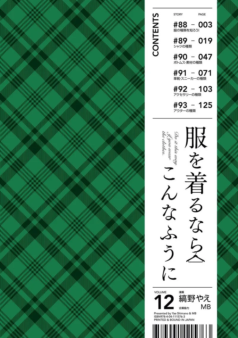 Fuku wo Kiru Nara Konna Fuu ni Chapter 88 page 4
