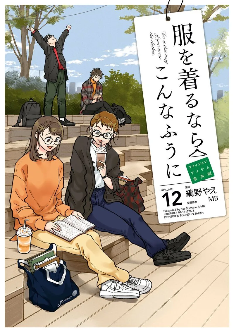 Fuku wo Kiru Nara Konna Fuu ni Chapter 88 page 1