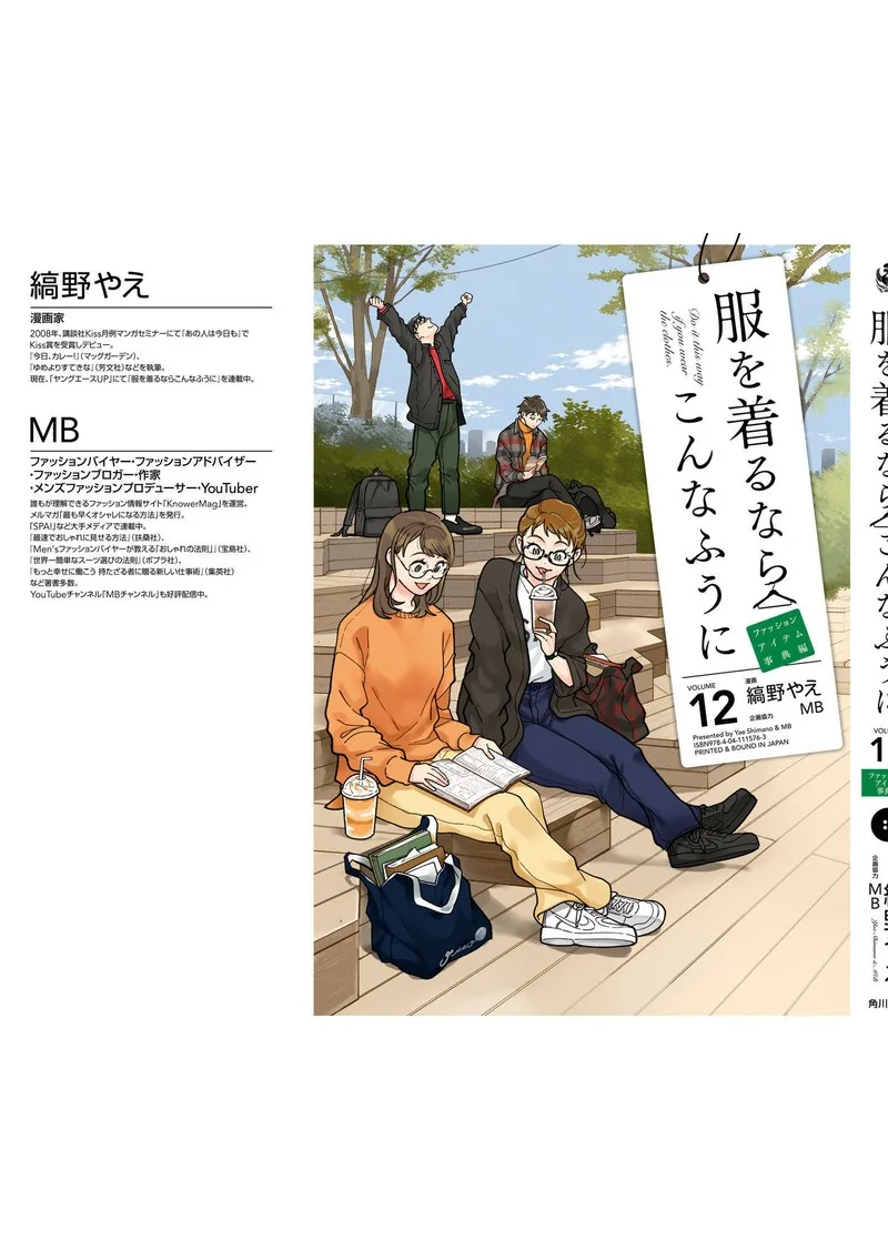 Fuku wo Kiru Nara Konna Fuu ni Chapter 93.5 page 11