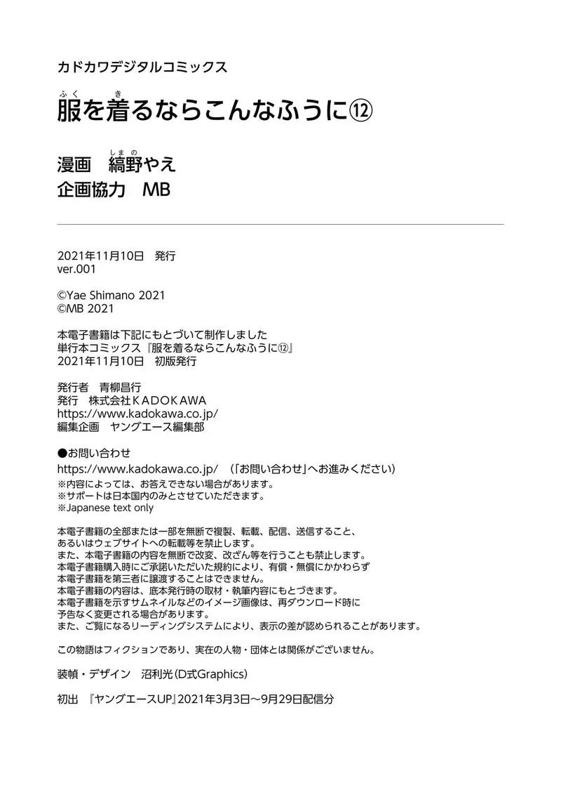 Fuku wo Kiru Nara Konna Fuu ni Chapter 93.5 page 14