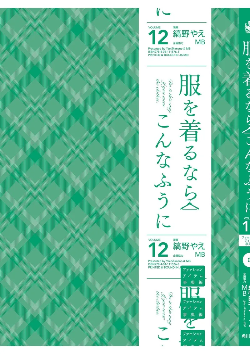 Fuku wo Kiru Nara Konna Fuu ni Chapter 93.5 page 13