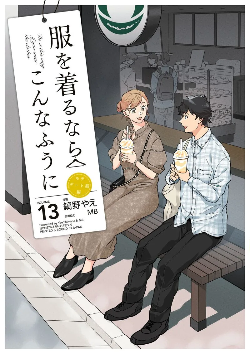 Fuku wo Kiru Nara Konna Fuu ni Chapter 94 page 1
