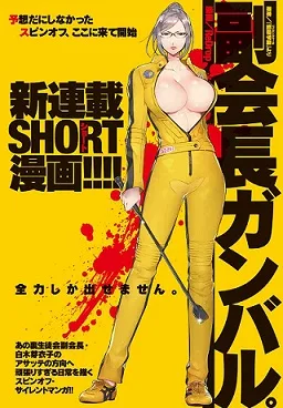 Fukukaichou Ganbaru cover