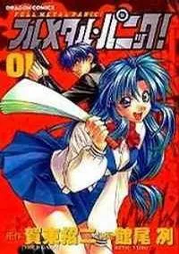 Full Metal Panic cover