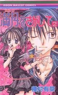 Full Moon wo Sagashite cover