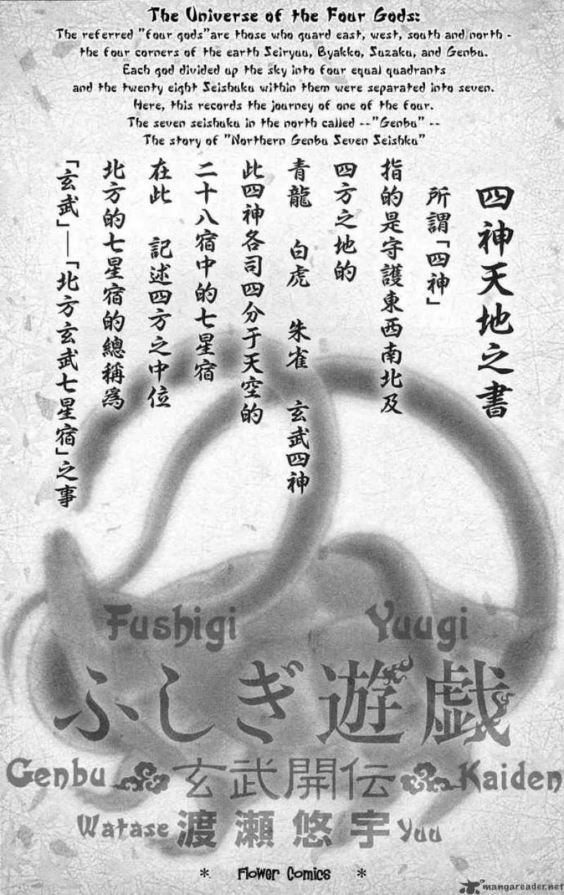 Fushigi Yuugi Genbu Kaiden Chapter 1 page 1