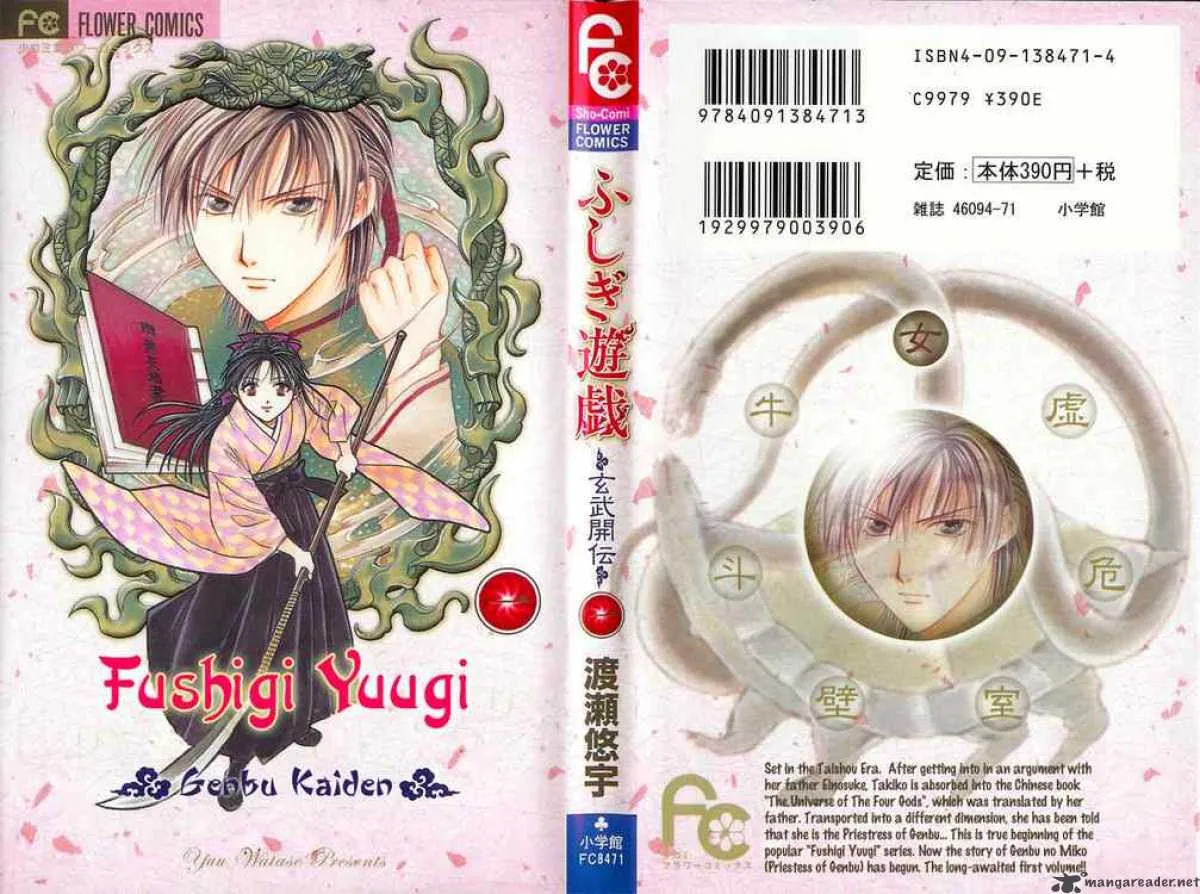 Fushigi Yuugi Genbu Kaiden Chapter 1 page 67