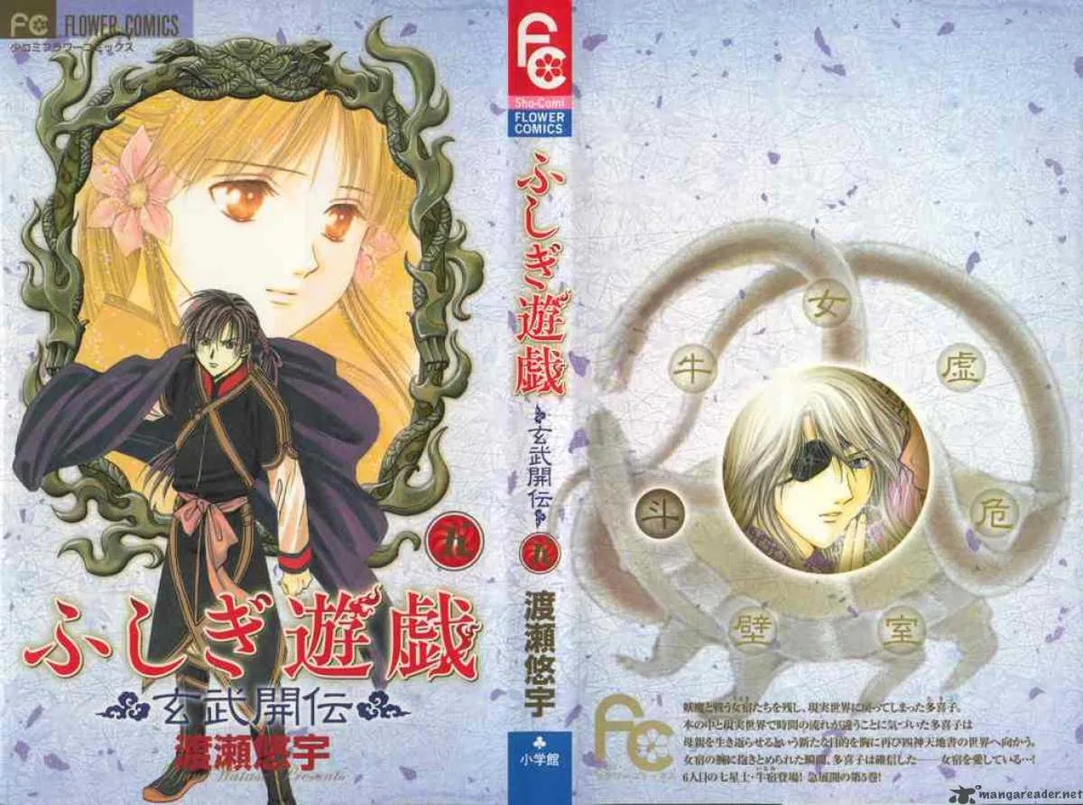 Fushigi Yuugi Genbu Kaiden Chapter 13 page 48