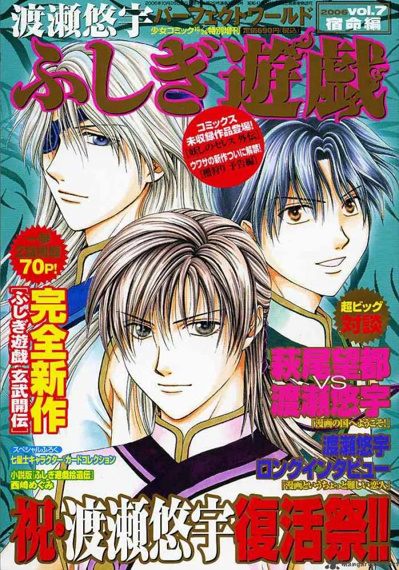 Fushigi Yuugi Genbu Kaiden Chapter 17 page 1
