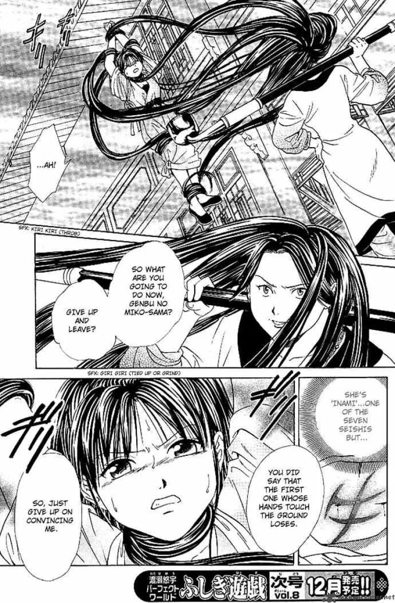 Fushigi Yuugi Genbu Kaiden Chapter 17 page 2