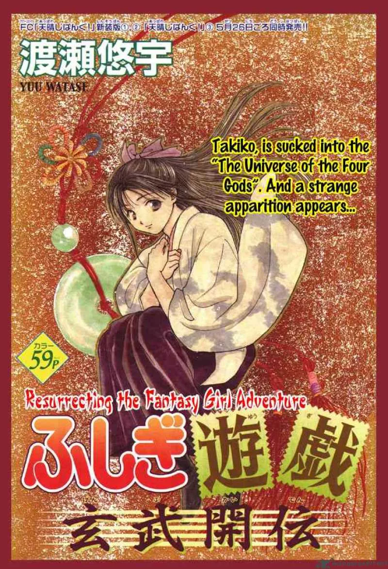Fushigi Yuugi Genbu Kaiden Chapter 2 page 1