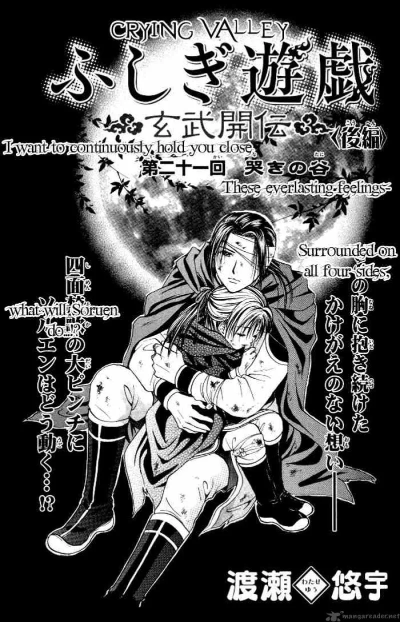 Fushigi Yuugi Genbu Kaiden Chapter 21 page 1