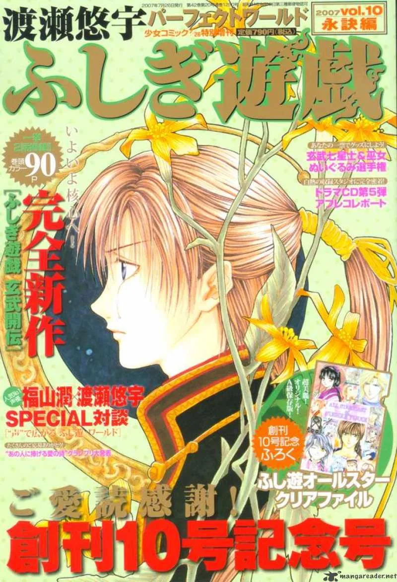 Fushigi Yuugi Genbu Kaiden Chapter 22 page 1